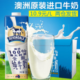 澳大利亚进口牛奶 德运全脂纯牛奶1L*10盒装整箱澳洲进口牛奶包邮