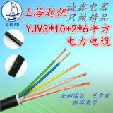 起帆电线VV/YJV3x10+2x6平方铜芯电力电缆五芯电缆进户中央空调线