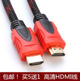 包邮 HDMI线 高清线1.4版3d数据4k电脑电视连接线5米10米15米20米