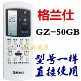格兰仕空调遥控器格兰仕 GZ-50GB通GZ-50B背面型号一样才可用