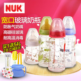 德国NUK婴儿奶瓶宽口径玻璃奶瓶宝宝新生儿防胀气奶瓶子160/240ml