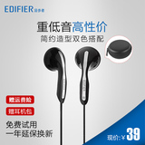 Edifier/漫步者 H180耳塞 MP3MP4电脑笔记本手机耳机