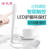 LED触控随身笔记本节能护眼强光灯电脑迷你台灯 充电宝USB直插灯