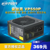 包邮ANTEC/安钛克 VP550P VP550 额定550W 静音 台式 电脑 电源