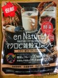包邮日本en Natural瘦身断食代餐粉有机天然酵素粉170g 杂谷口味