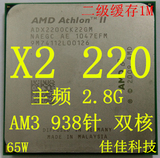 AMD 速龙II X2 220 938针 AM3 主频 2.8G 45纳米 二级缓存 2M CPU