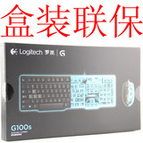 包邮 罗技G100S有线游戏键鼠套装 G100S鼠标套装大陆正品联保