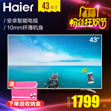 Haier/海尔 LE43A31智能网络平板电视机液晶6核wifi43英寸无线