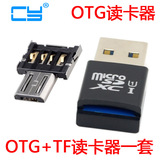 tf读卡器 usb3.0 手机 相机 内存卡 高速 配Micro USB OTG转接头