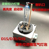 D1S透镜氙气灯泡HID原车透镜氙气大灯D3S高亮款氙气灯泡D4S抗UV