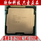 Intel/英特尔 i5-2550K 台式机CPU 2550 1155针脚 质保一年