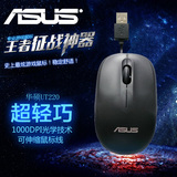 ASUS/华硕 UT220 USB有线收缩线鼠标 笔记本专用 包邮