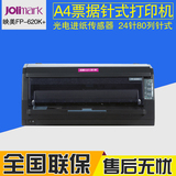 映美 FP-620K+ 针式打印机 24针80列时尚外观发票打印 办公高效