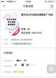 周杰伦7月23广州演唱会星期六至尊vip一张！，有意者速留言啊！