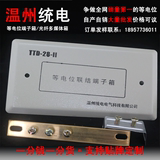 TD28 等电位联结端子箱 接地箱 面盖0.8mm铜条1.2X17X120