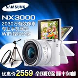 三星 NX3000套机(20-50mm)微单反数码相机高清照相机单电自拍神器