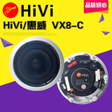 Hivi/惠威 VX8-C 吸顶喇叭吊顶喇叭吸顶音响行货正品8寸定阻音箱