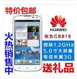 特价Huawei/华为c8815四核电信3G安卓智能手机5寸屏 正品行货包邮