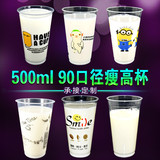 新款一次性塑料杯奶茶杯子500ml90口瘦高杯来一杯/小黄人批发定制