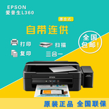 爱普生L360仓墨式彩色喷墨一体机自带连供办公家用复印扫描打印机