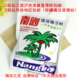 海南特产 南国速溶椰子粉340g浓香椰奶汁17gX20小包固体冲饮粉