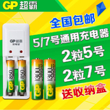 GP超霸充电电池套装5号充电电池+7号充电电池 玩具遥控电池充电器