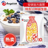 安琪酸奶发酵菌10菌双歧杆菌益生菌粉 乳酸菌种自制酸奶发酵剂8g