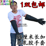 耐酸碱手套工业手套乳胶手套塑胶橡胶手套加厚加长55厘米加长手套