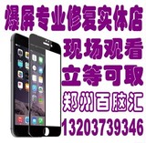 郑州iPhone6 苹果6S 6plus 5S 5 5C更换外屏幕玻璃镜面维修总成