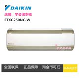 2P直流变频空调Daikin/大金FTXG250NC-W白色家用冷暖挂机 2级能耗