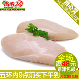 尚购24鲜肉 新鲜鸡肉 新鲜鸡胸肉500克 新发地蔬菜 北京同城配送