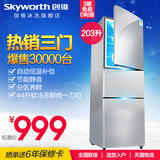 Skyworth/创维 BCD-203T 冰箱三门家用 冷藏冷冻节能三门式电冰箱