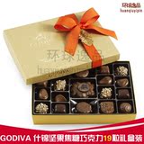 美国新鲜进口Godiva高迪瓦歌帝梵什锦坚果焦糖牛奶巧克力19粒礼盒