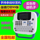 科馨诚标签机HK-1290标签打印机手持条码不干胶便携兄弟精臣标机