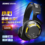 Somic/硕美科 G926 电脑游戏耳机头戴式 电竞重低音带麦语音耳麦