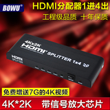 BOWU 4K高清HDMI分配器1进4出 视频电脑显示器电视分屏转换器