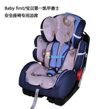 定制Babyfirst米老鼠宝贝第一安全座椅铠甲勇士V8B凉席子坐垫