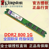 包邮 金士顿 DDR2 800 1G 台式机内存条 电脑内存 兼667