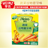 Heinz/亨氏蔬菜磨牙棒64g 婴儿磨牙棒宝宝饼干 宝宝辅食