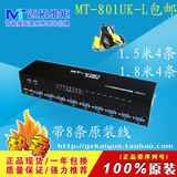 MT-801UK-L 8口KVM切换器USB手动 机架式 配8条原装线 正品 mini