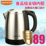 Joyoung/九阳 JYK-17S08电热水壶开水煲全不锈钢1.7升 速能烧水