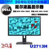 DELL/戴尔 U2713H 27英寸IPS专业设计升降旋转完美屏液晶显示器