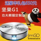 JmGO 坚果智能家庭影院G1-CS 功夫熊猫版 家用投影仪 微型投影仪