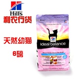 现货 希尔斯全新天然配方Ideal-Balance幼猫粮(鸡肉+糙米)6