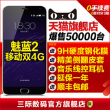 现货【送钢膜+耳机+皮套】Meizu/魅族 魅蓝2移动公开版 双4G手机