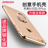 joyroom苹果6手机壳 iphone6手机壳4.7 6plus指环支架6s保护套