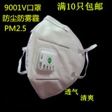 N95防雾霾PM2. 5防尘口罩9001v头戴式折叠式带呼吸阀防颗粒物带LA