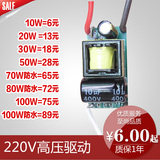220V高压LED镇流器10W20W30W50W70W80W100W投光灯工矿灯驱动电源