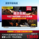 Sharp/夏普 LCD-70UD30A70英寸4K极清3D网络智能安卓WIFI液晶电视