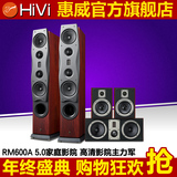Hivi/惠威 RM600A家庭影院音响落地hifi音箱木质主箱中置环绕音响